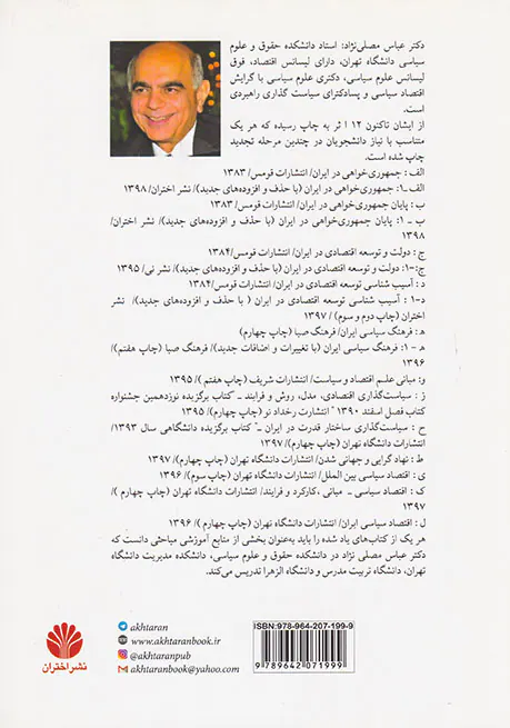 پایان جمهوری خواهی در ایران